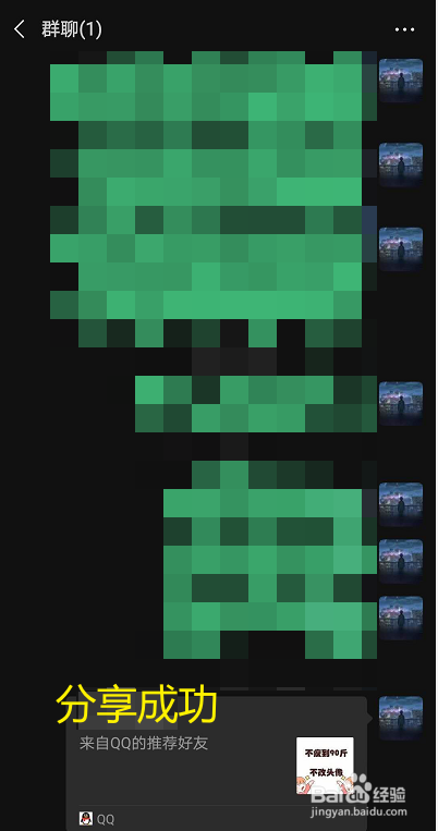 如何将QQ好友推荐给微信好友