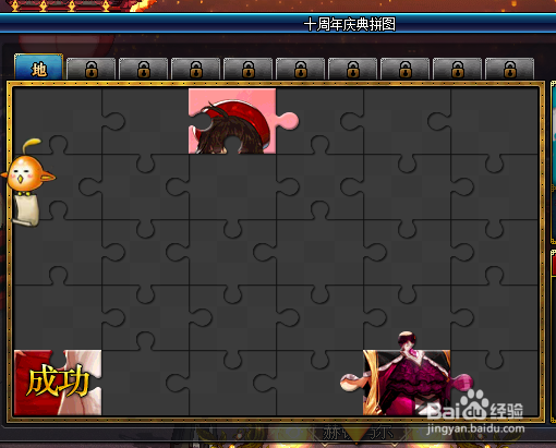 DNF十周年庆典拼图玩法介绍