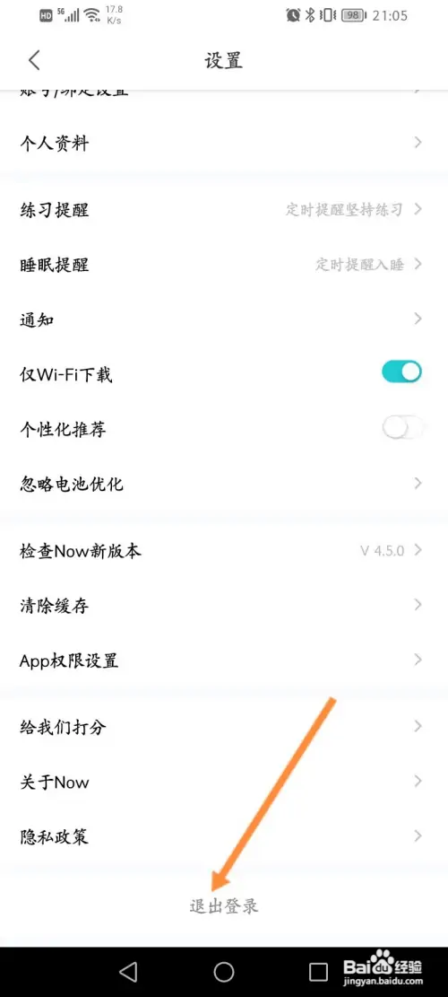 Now冥想软件如何退出登录