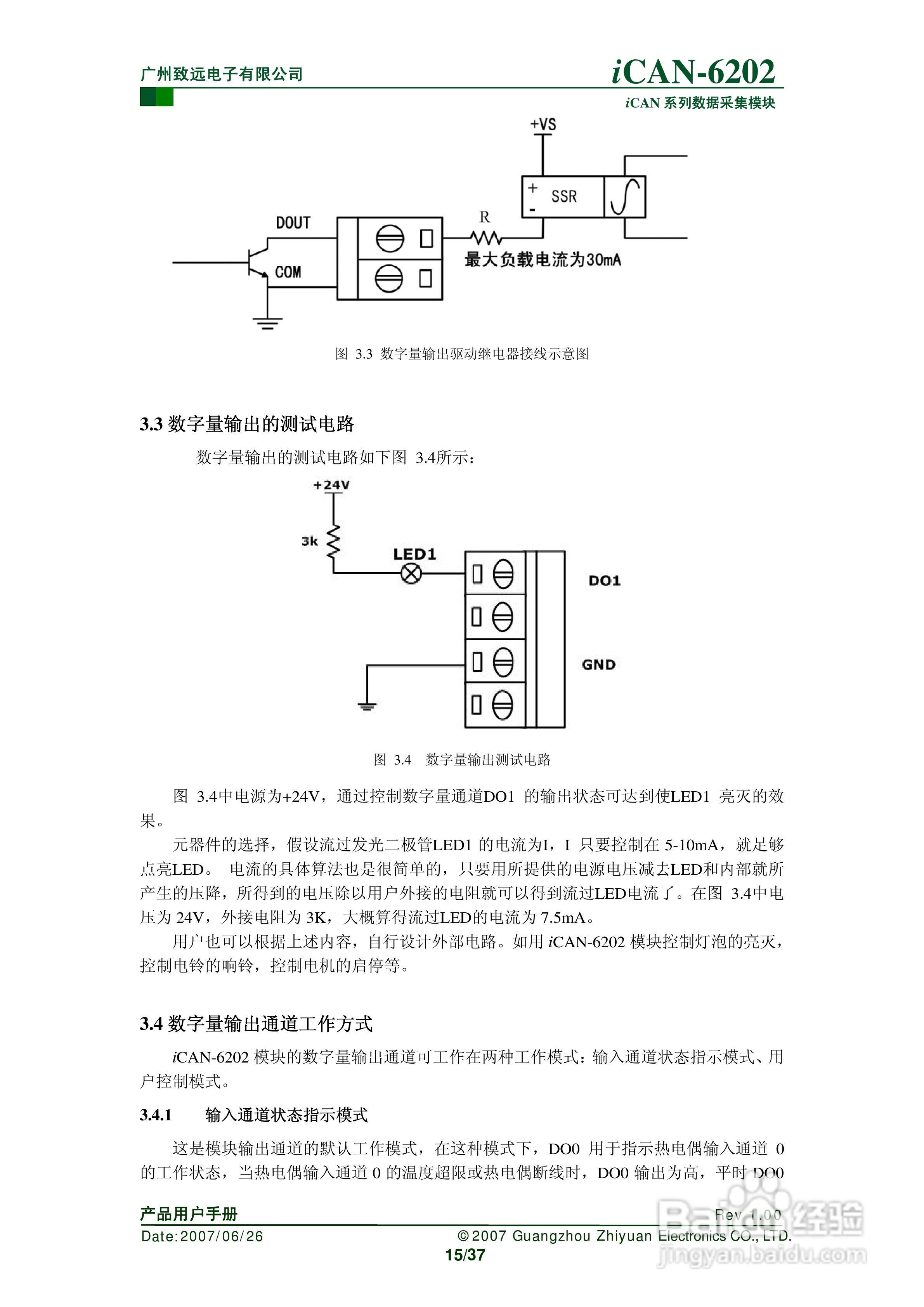 通道热电偶测温模块iCAN-6202使用说明书:[2]