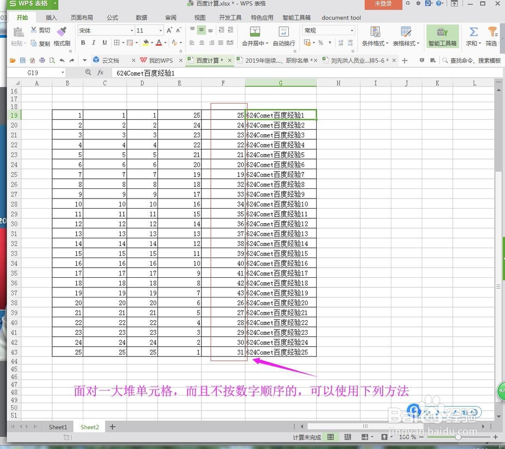 5-23WPS表格快速输入数字及根据数字排序
