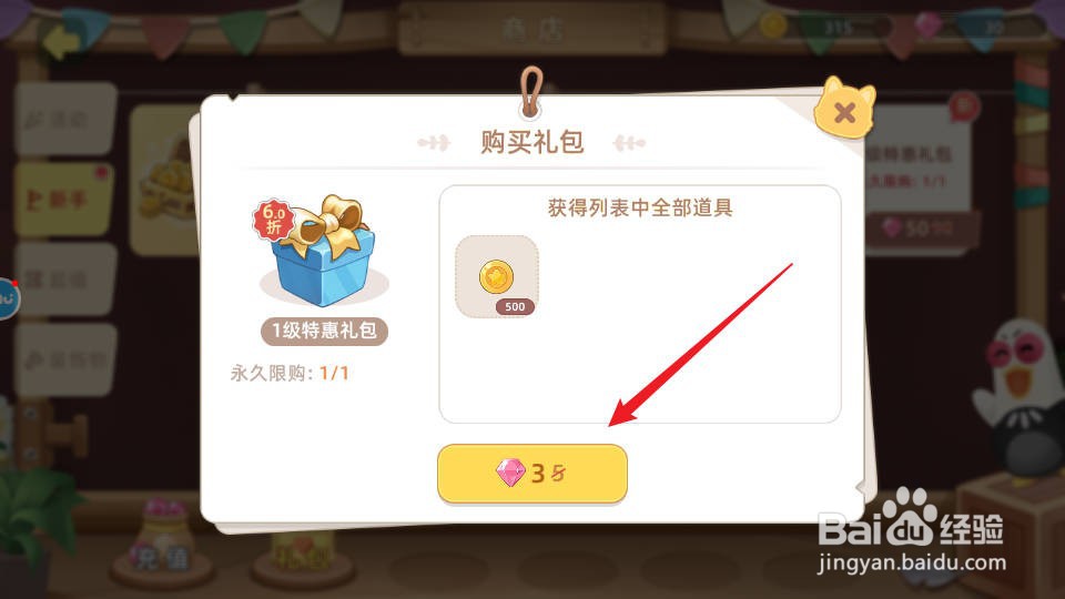 向往的生活如何购买获得1级特惠礼包