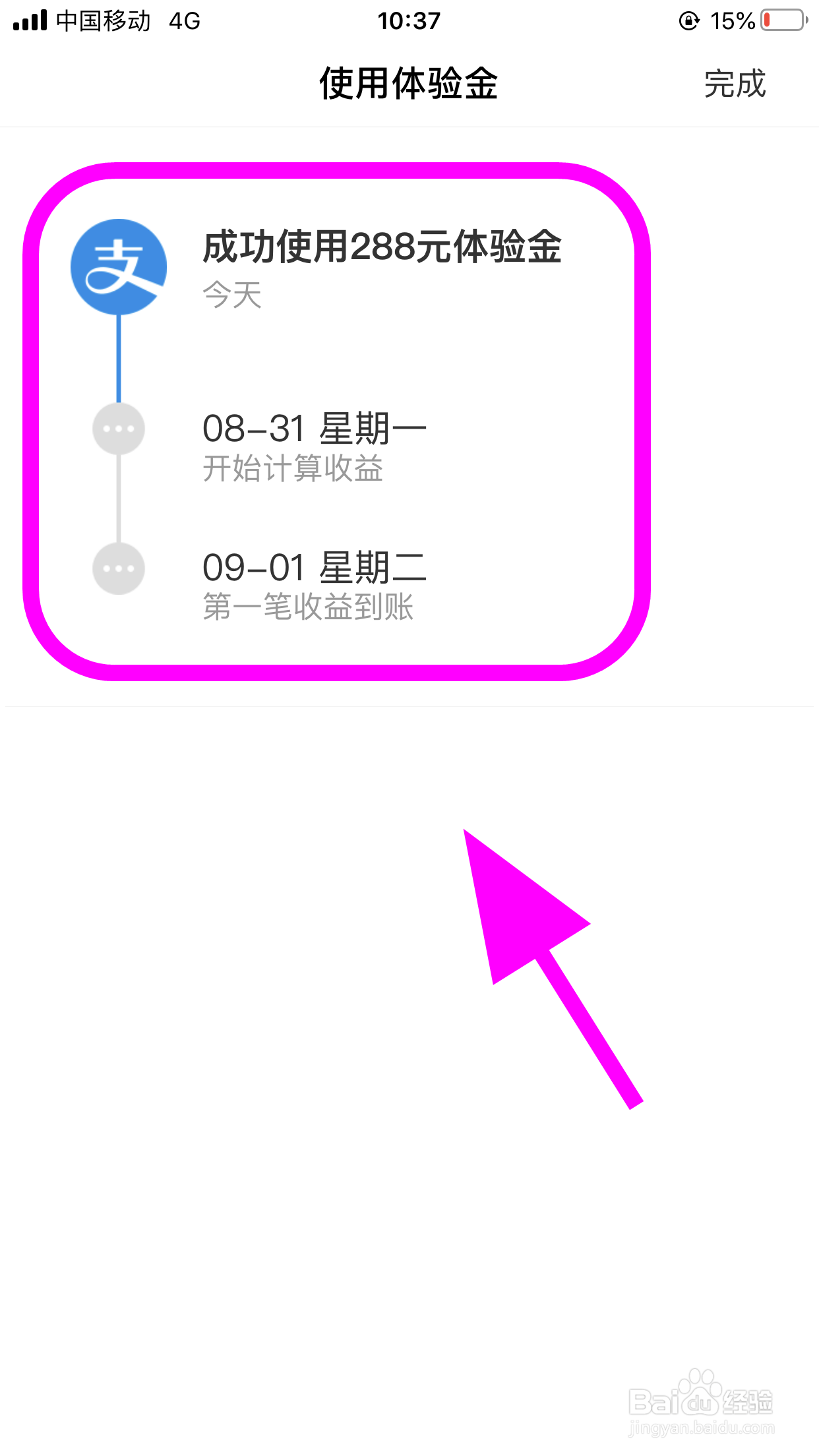 余额宝体验金怎么使用,体验金如何获得收益