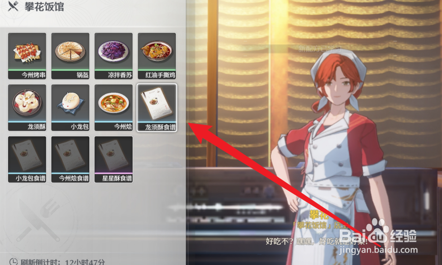 鸣潮龙须酥食谱怎么获得