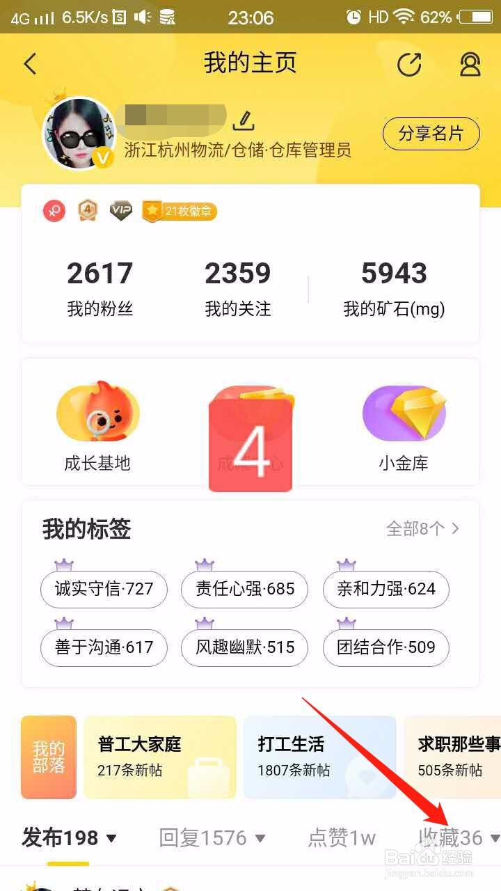 58同城上如何查找自己收藏的帖子