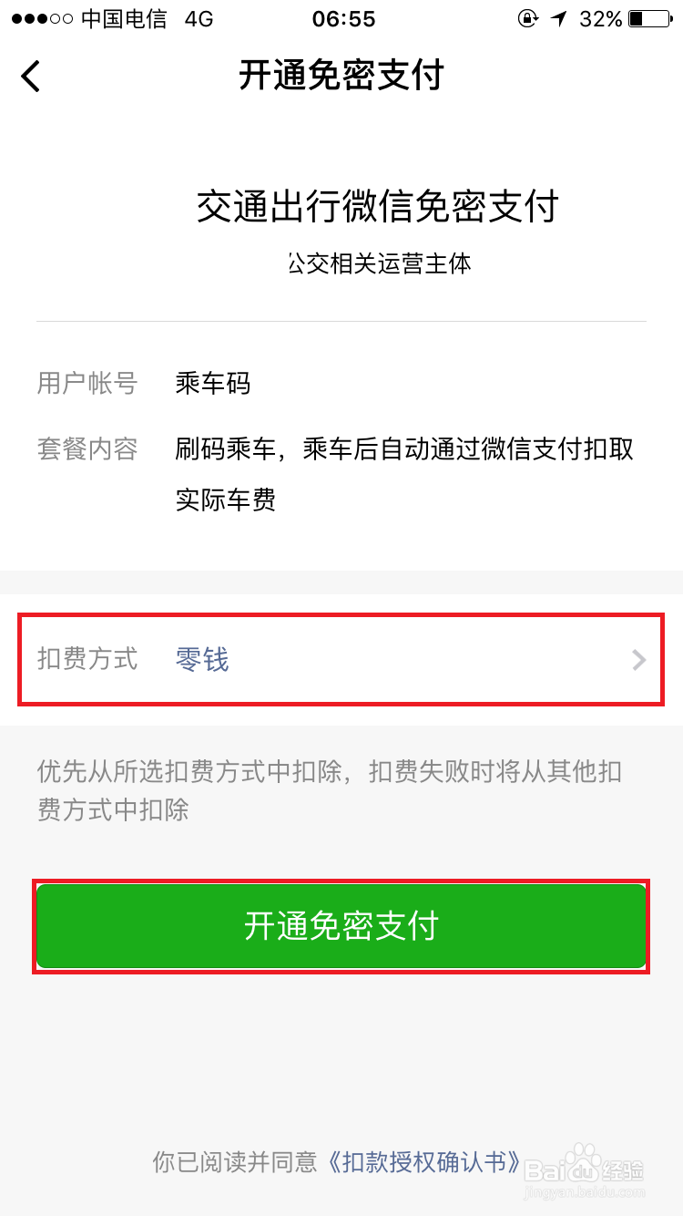 微信如何开通地铁、公交乘车码