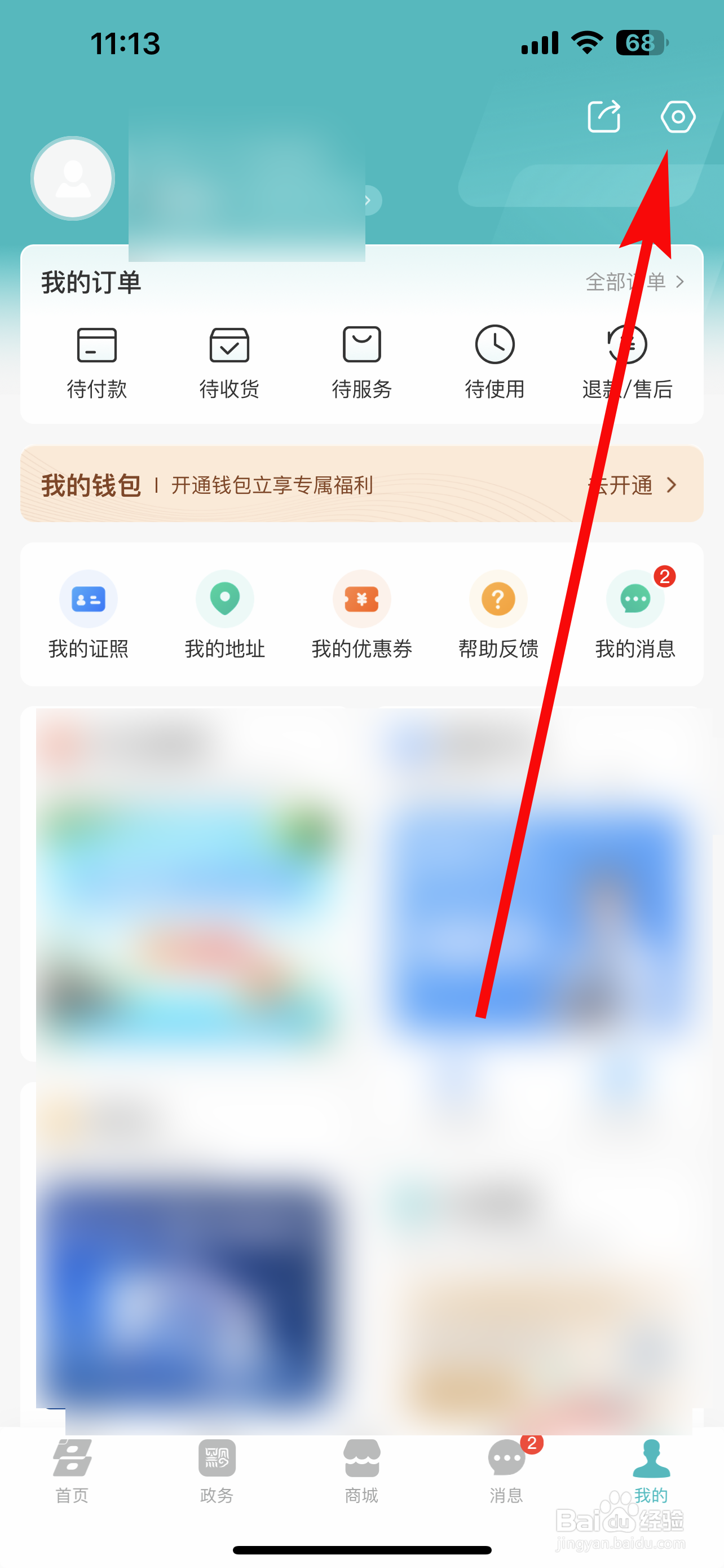 多彩宝怎么修改密码