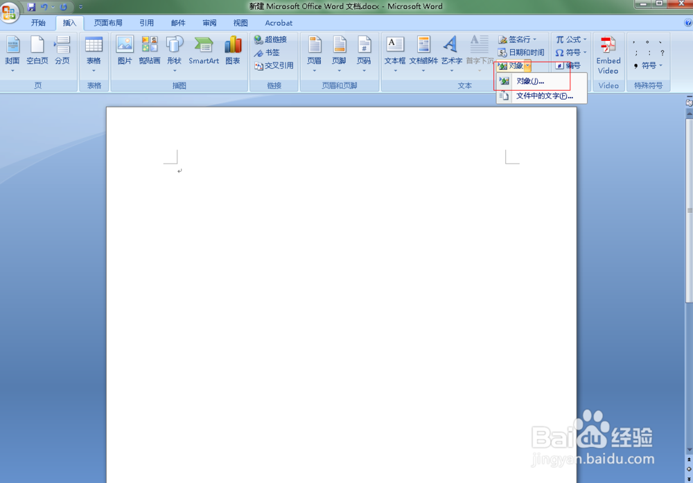 如果将EXCEL表格插入到WORD文档里面去