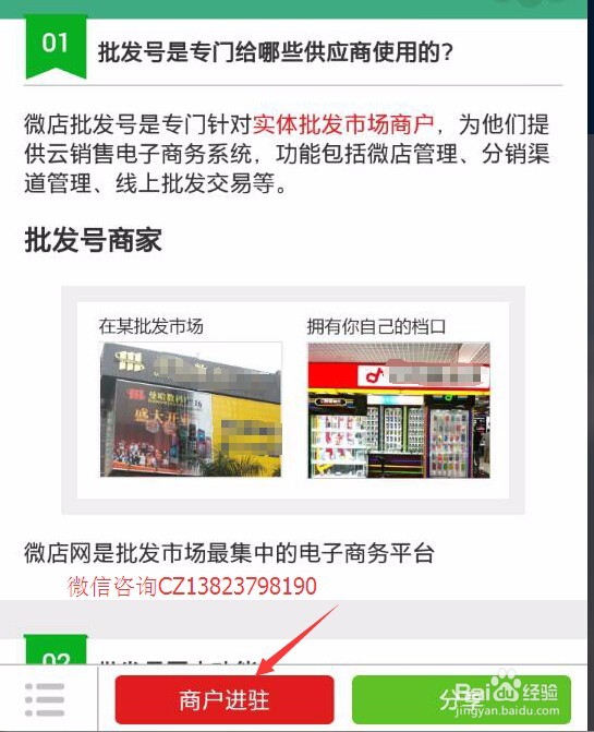 微店批发号进驻条件流程