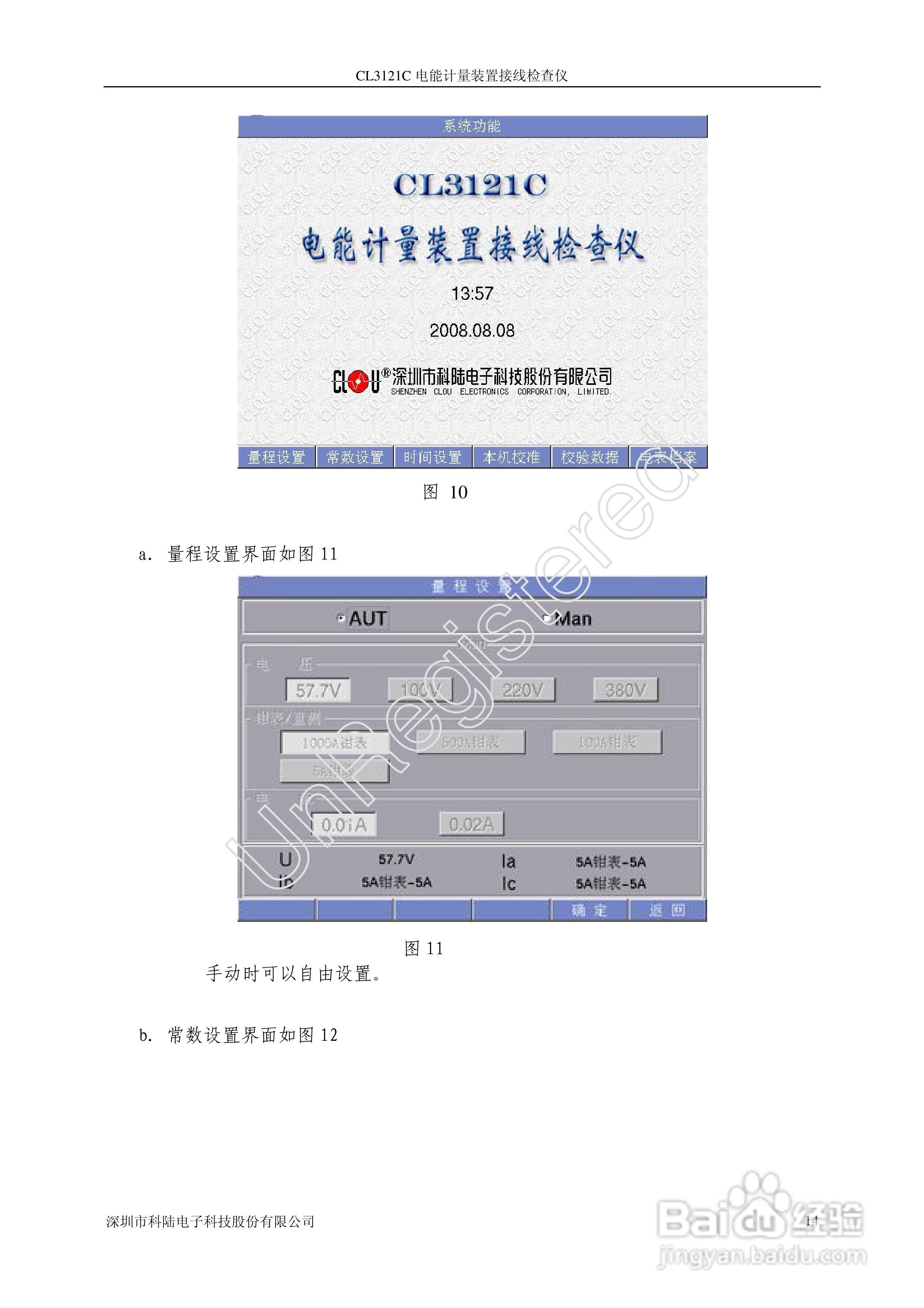 科陆电子 CL3121C电能计量装置接线检查仪使用说明书:[2]