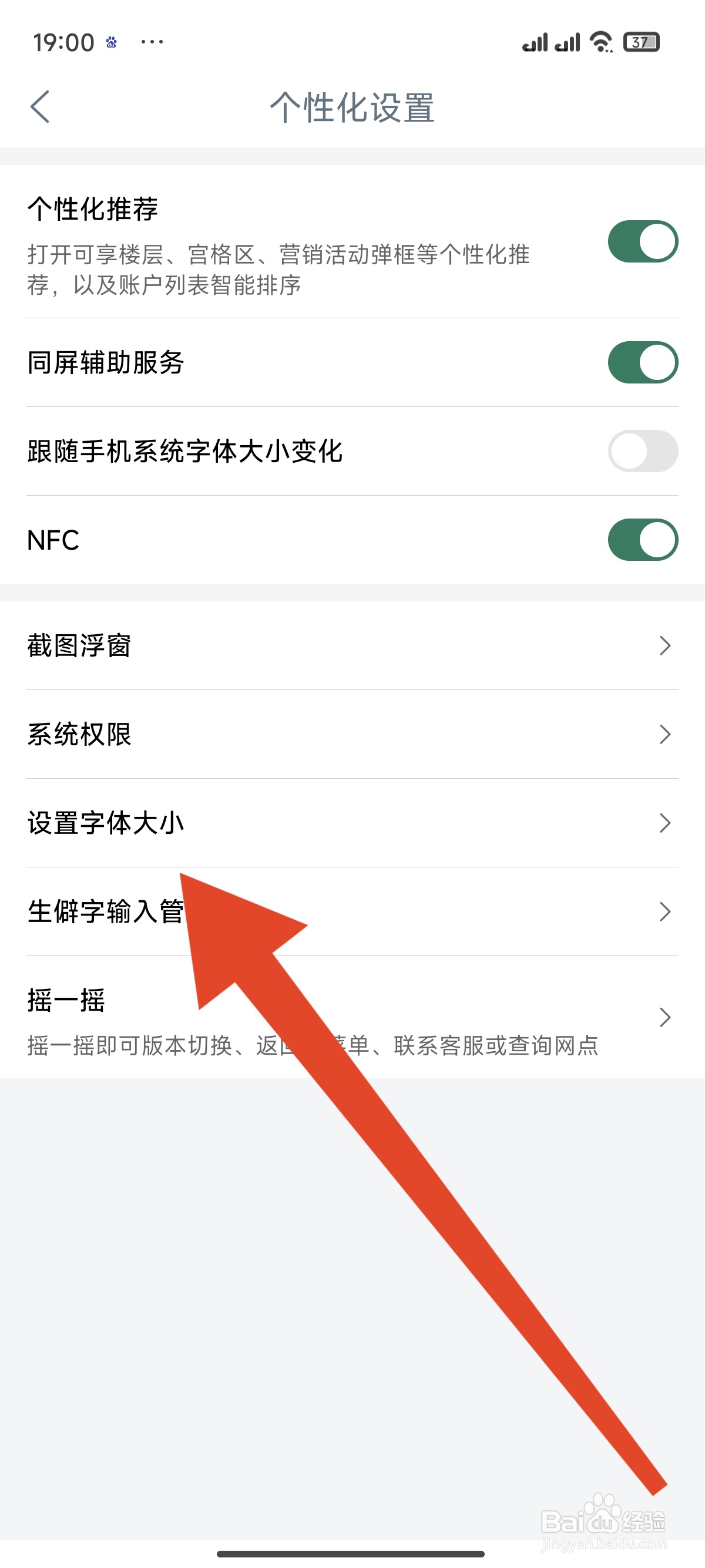 中国工商银行怎么设置字体大小