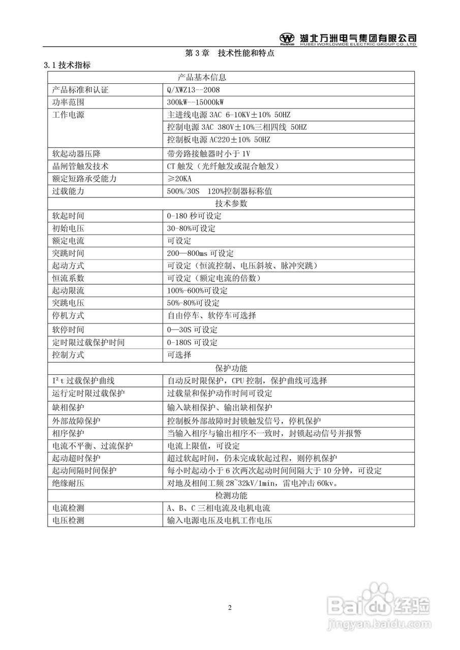 万洲WGQH-10/4000软起动器使用说明书:[1]