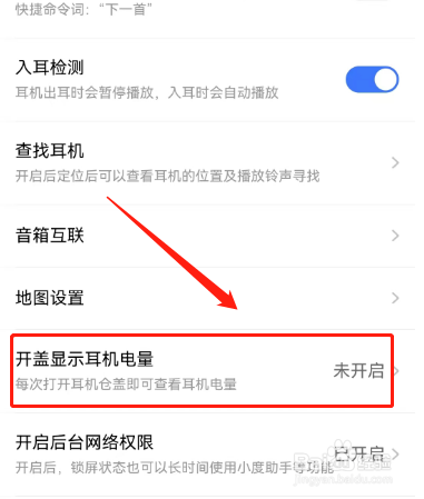 怎样设置小度蓝牙耳机开盖显示电量
