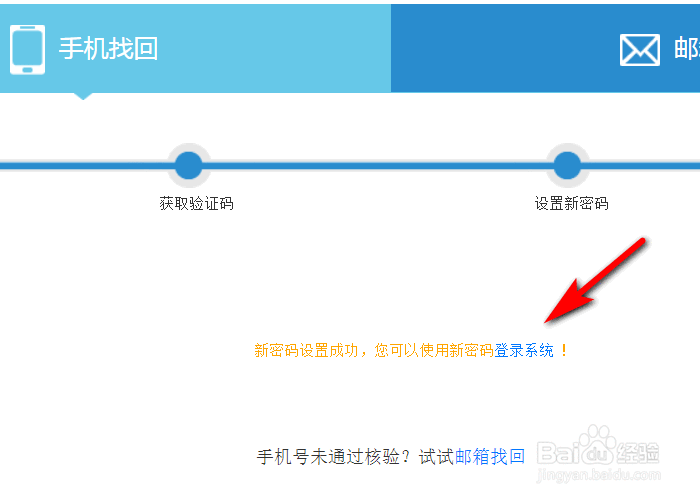 如何找回12306账号密码