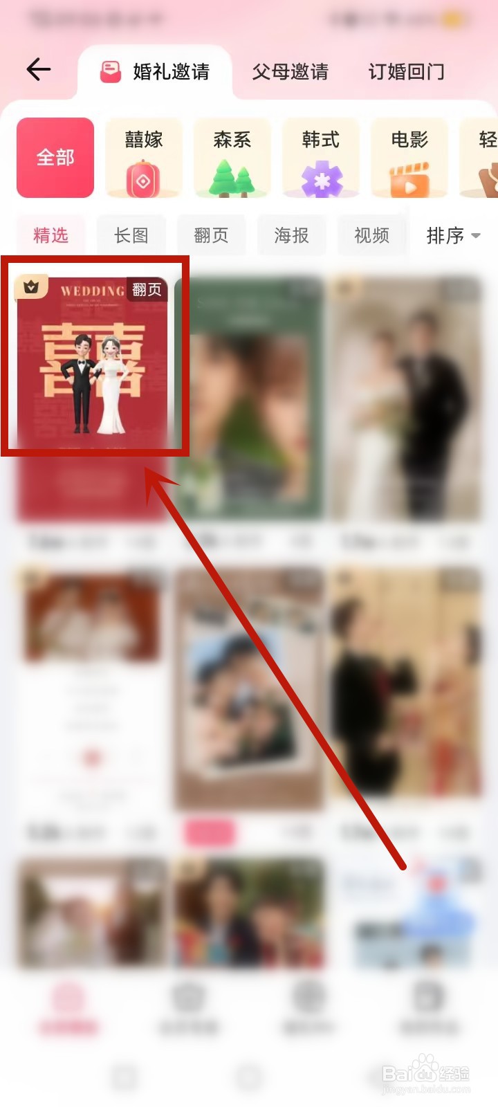 结婚电子请帖怎么制作