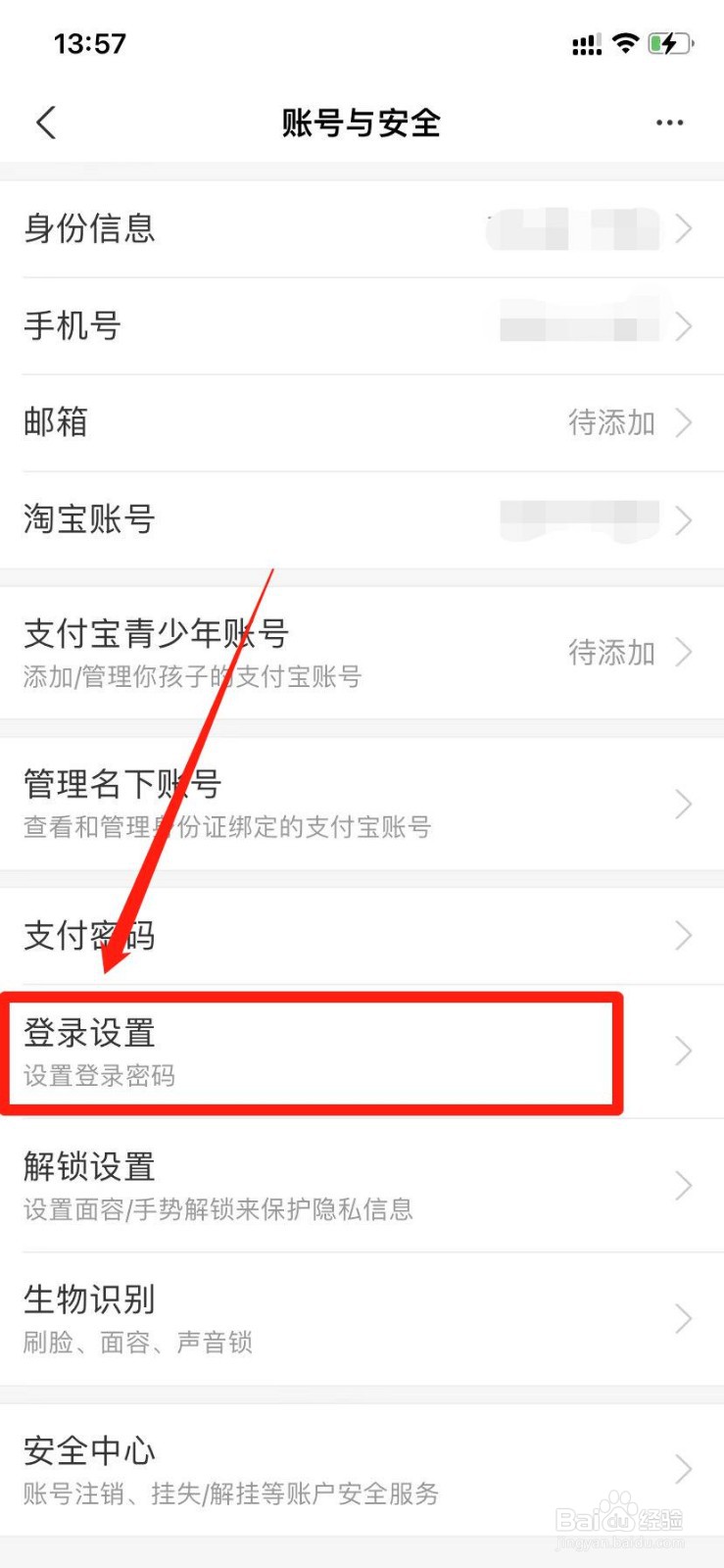 手机支付宝怎么开启登录保护功能