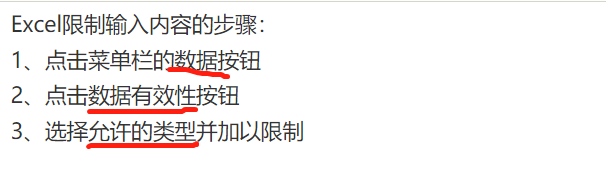 Excel如何限制单元格输入内容