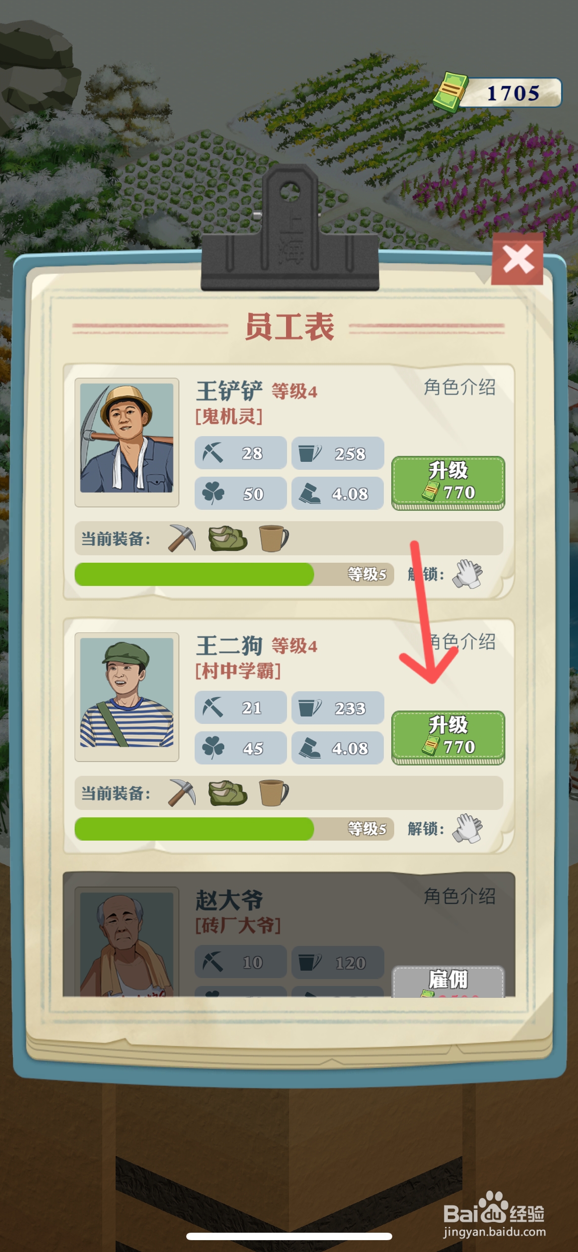 王铲铲的致富之路怎么升级挖掘角色1次