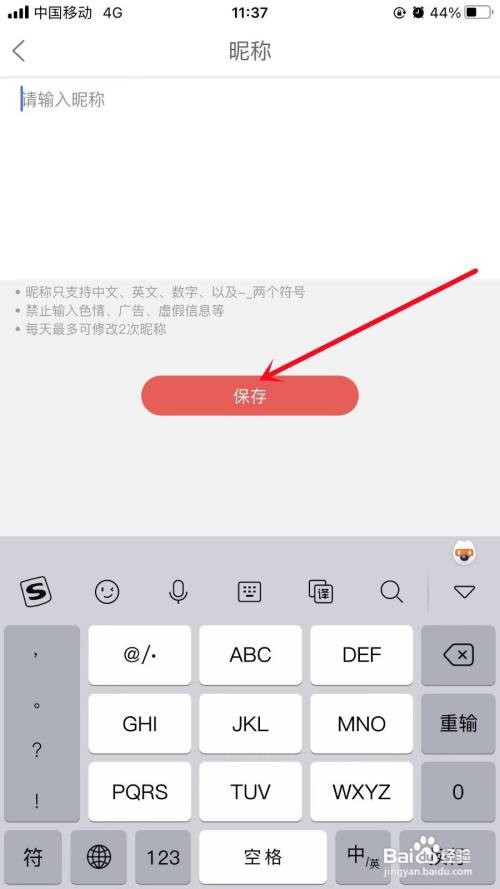 酷狗唱唱APP怎么修改昵称