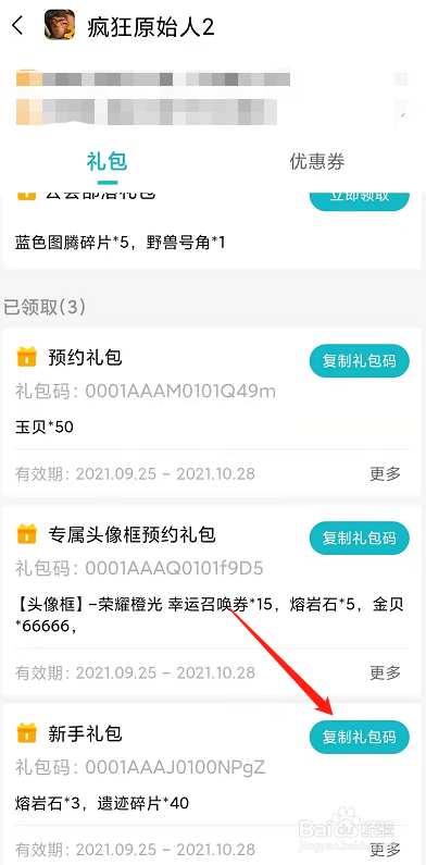 疯狂原始人2在哪里领取手游兑换码?
