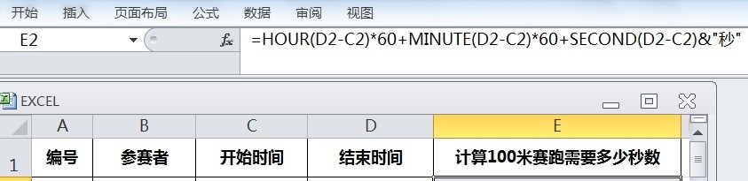 EXCEL怎么用SECOND计算100米赛跑需要多少秒数