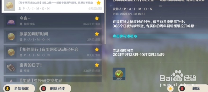 原神周年庆活动大全
