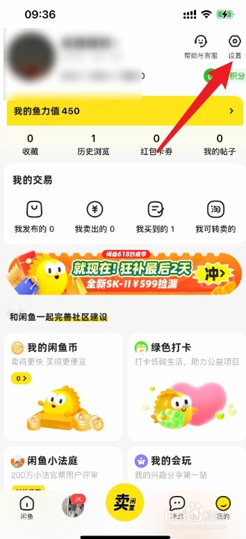 闲鱼怎么支付宝换绑