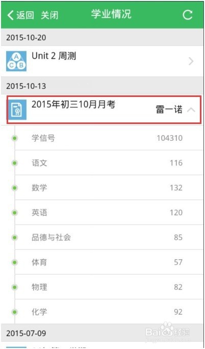 在学信手机App上如何查看孩子的各科考试成绩？