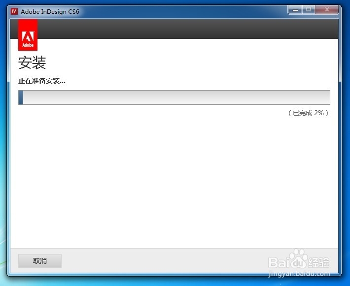 ID CS6(InDesign CS6)安装教程详解