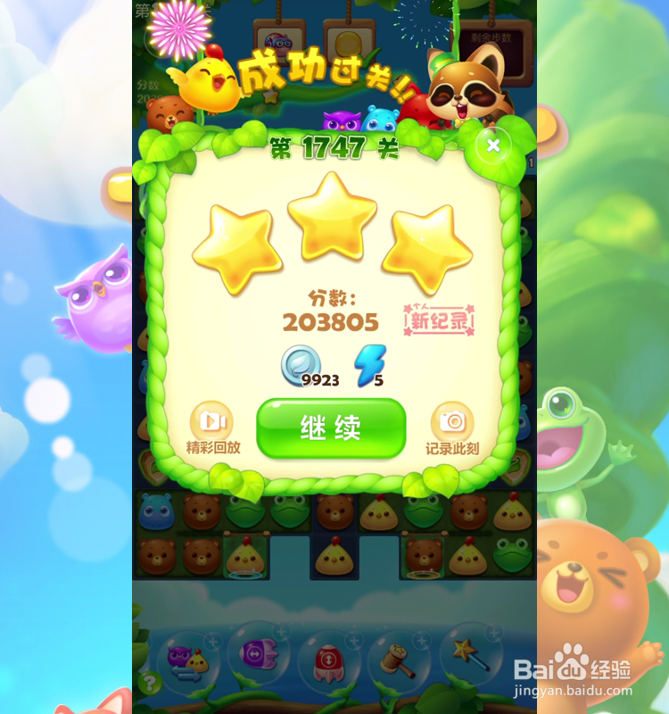 开心消消乐1747关三星通关攻略