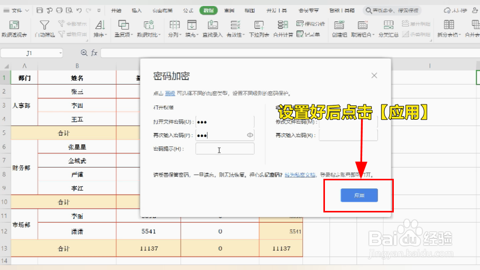 excel表格怎么加密保护