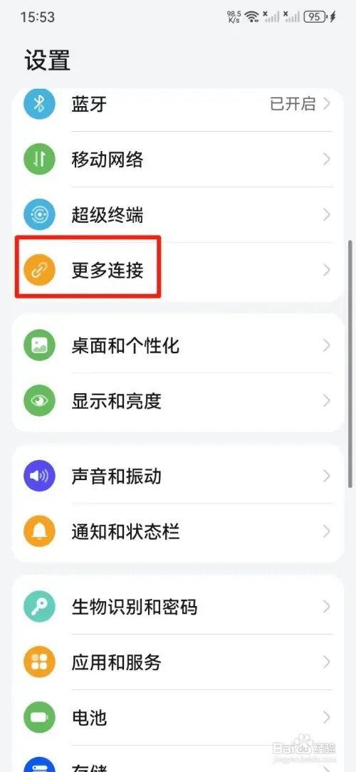 华为手机如何连接打印机