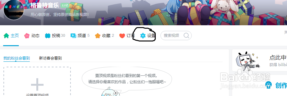 B站中如何把我的追番追剧设置为隐藏？