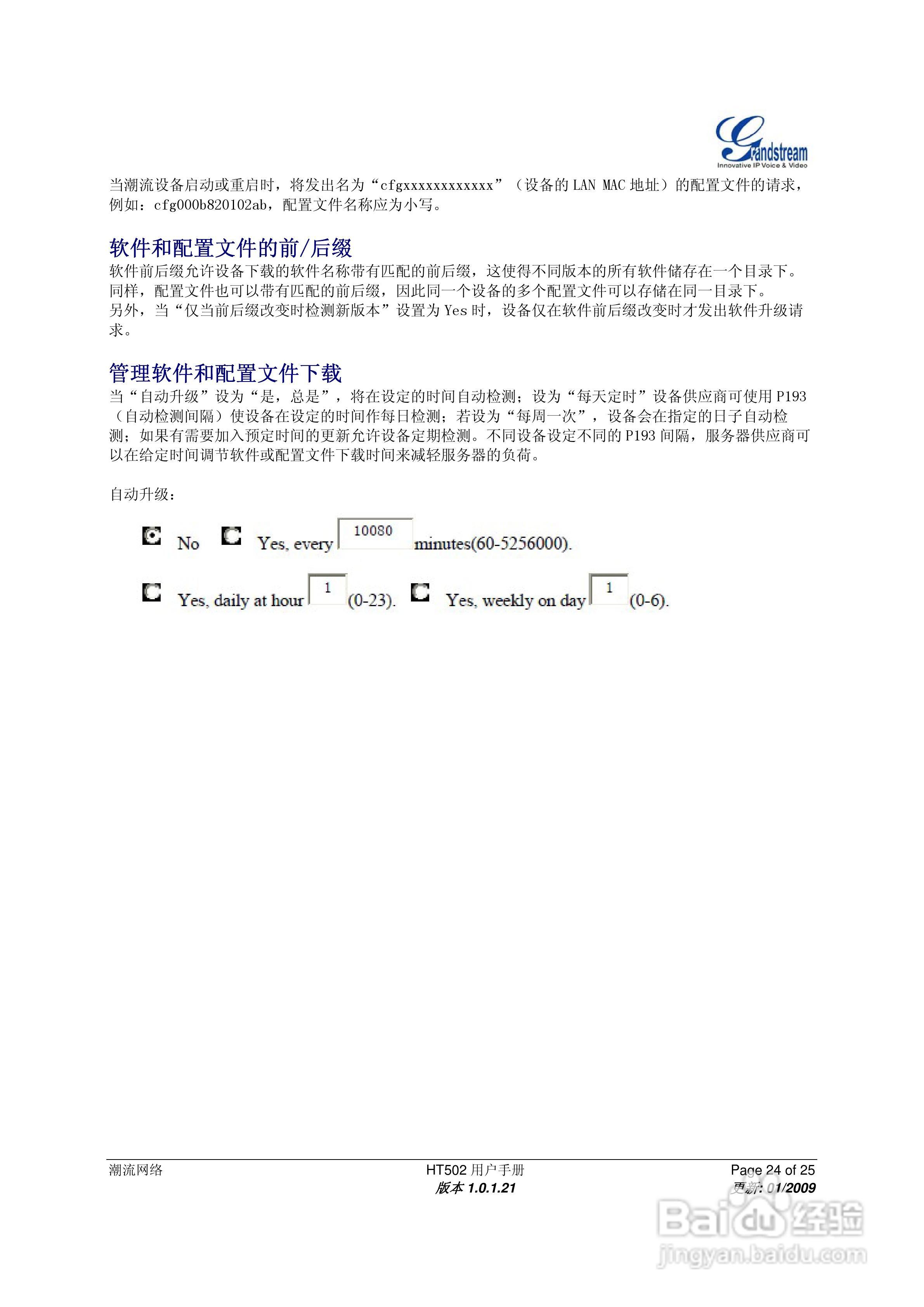 Grandstream HT502双FXS口模拟电话适配器用户手册:[3]