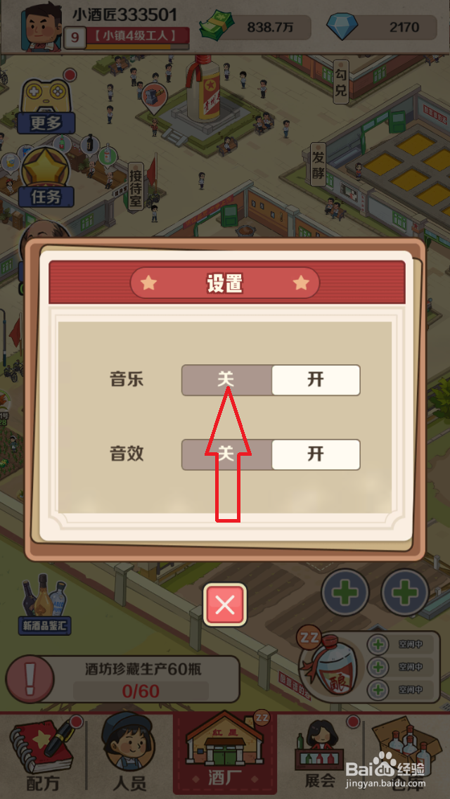 国酒传奇怎么关闭音乐