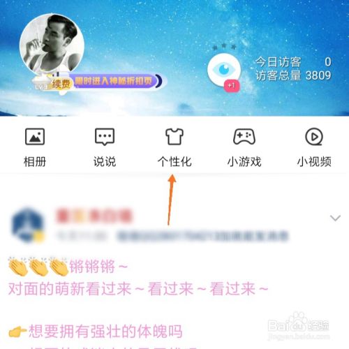 QQ空间如何添加背景音乐？