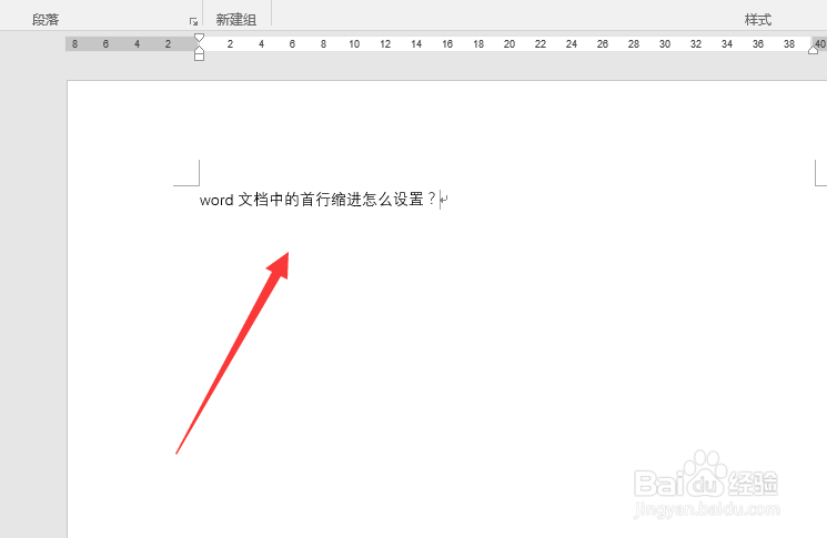 word文档中的首行缩进怎么设置