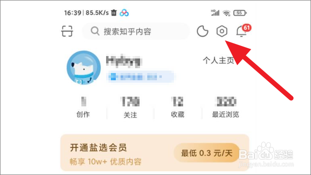 知乎怎么关闭截图分享