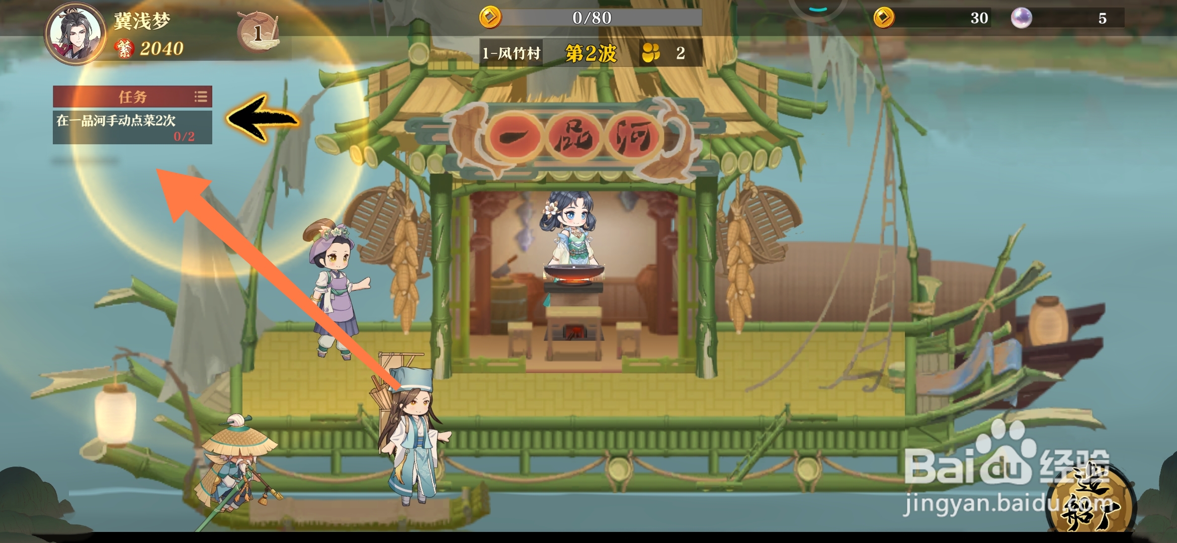 神州千食舫如何手动点菜？