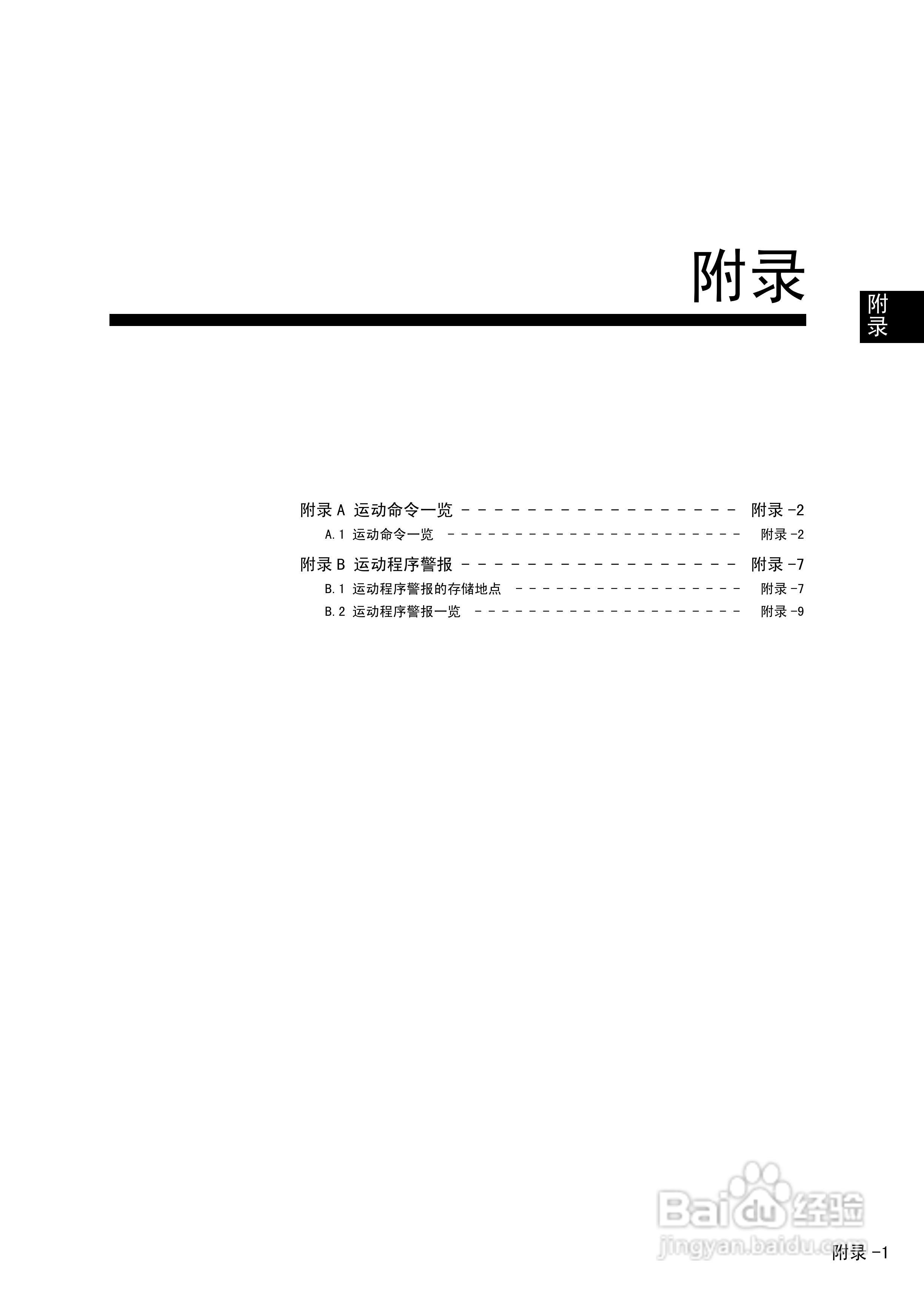 YASKAWA MP900/MP2000系列机器控制器用户手册:[18]