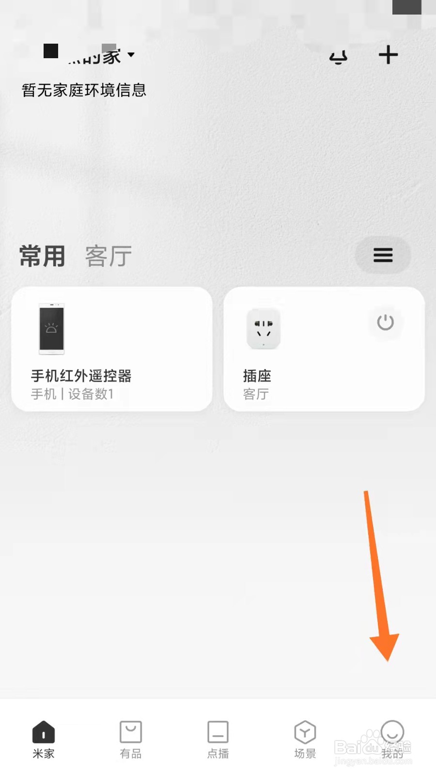 米家如何添加小米账号