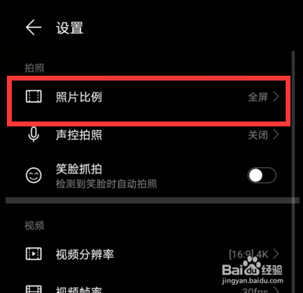 华为手机如何关闭全屏拍照