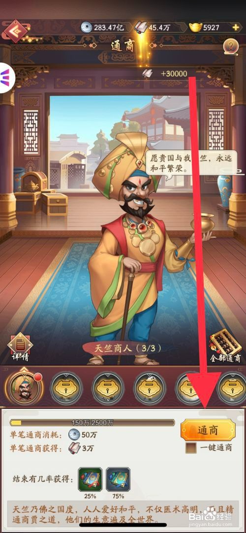 我是大东家如何才能与天竺商人进行通商