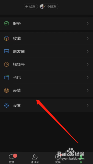 微信如何查看年度头像更换次数
