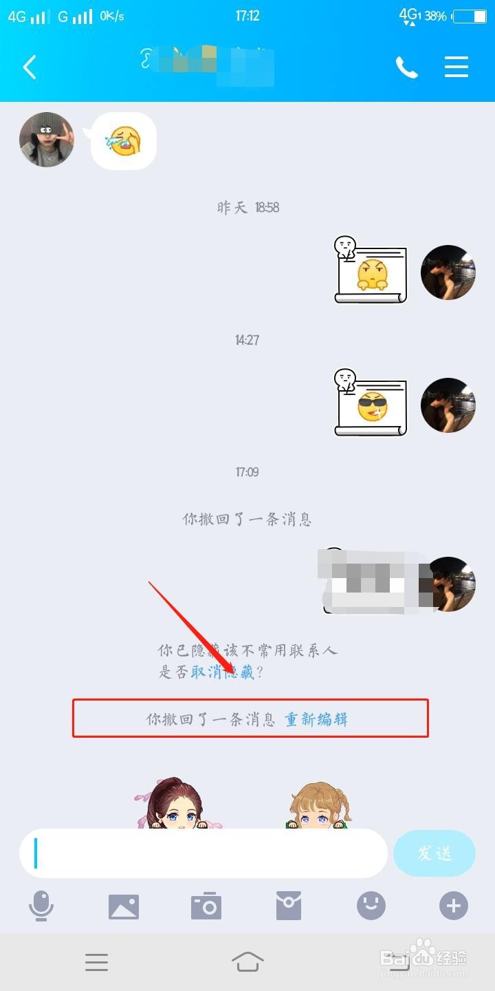 QQ怎么撤回我们发出的消息？