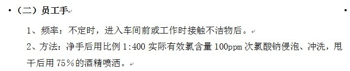 怎么制定食品生产经营企业清洗消毒岗位操作规程