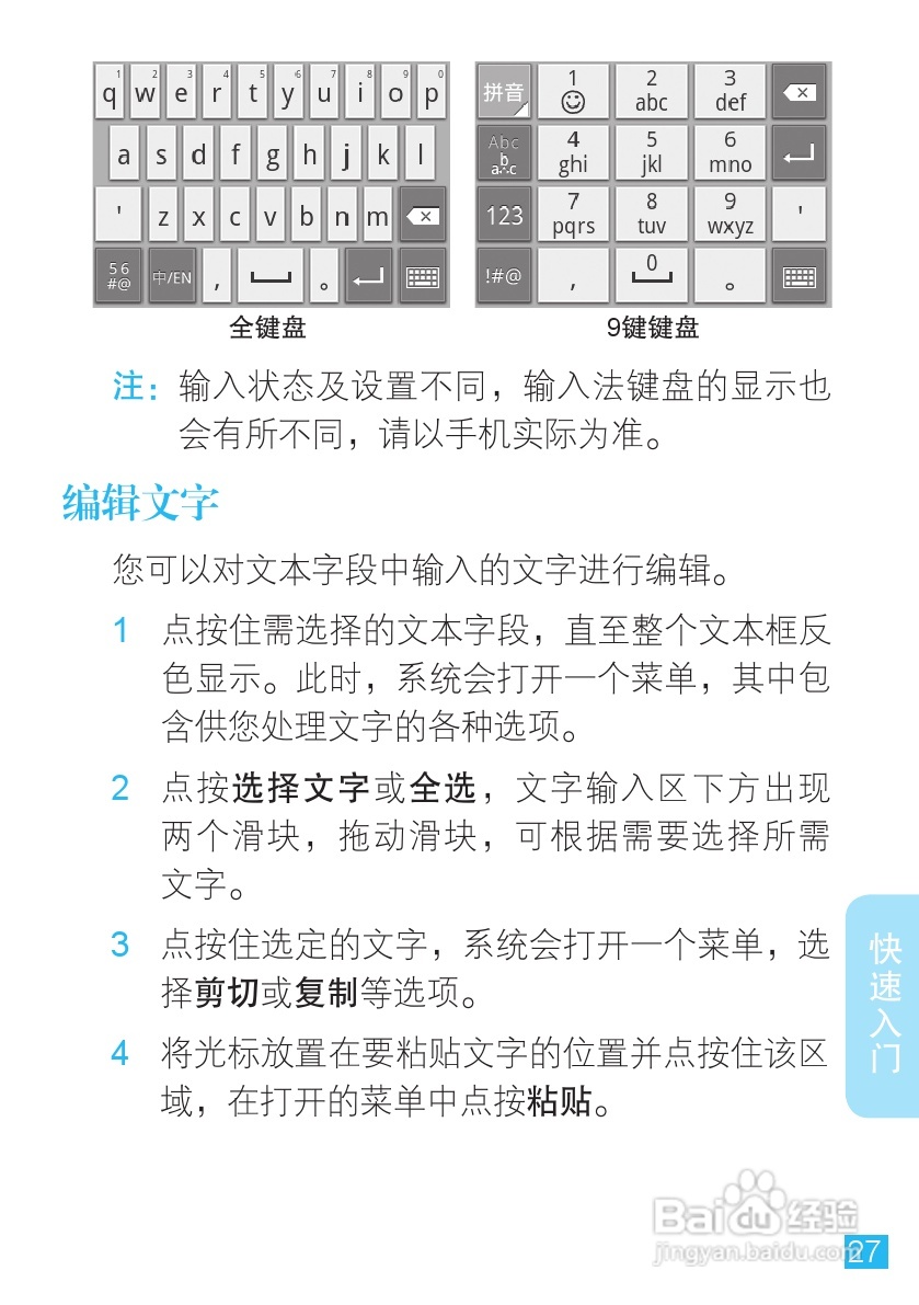 摩托罗拉XT553手机使用说明书:[3]