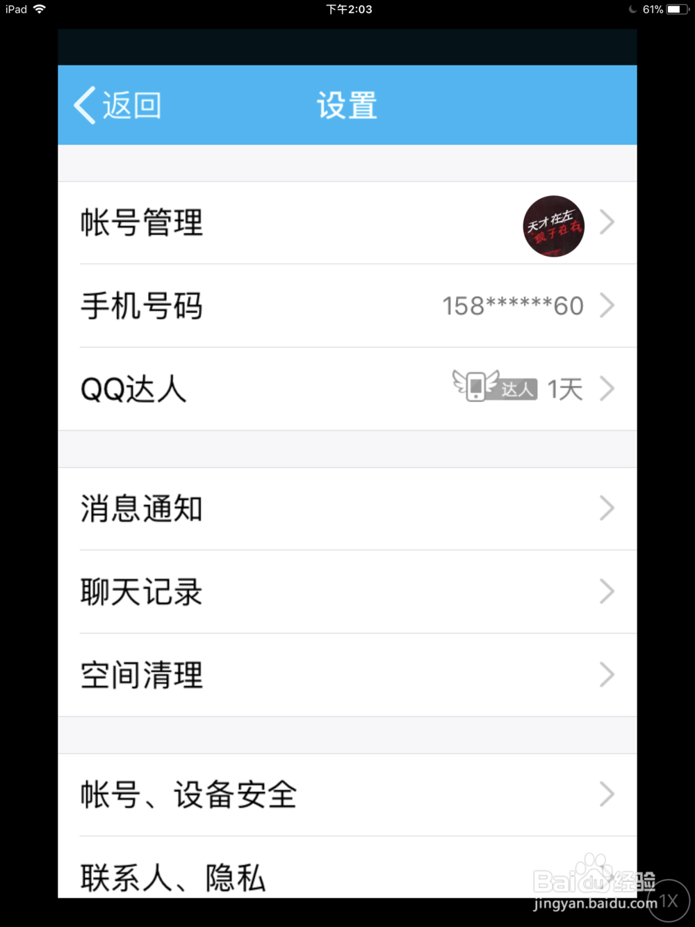 手机QQ达人怎么查看
