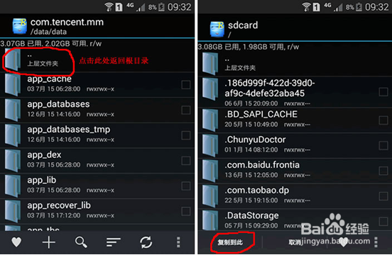 微信聊天记录怎么恢复