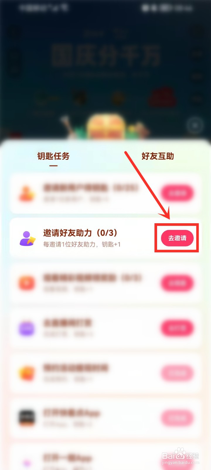 快手国庆分千万活动怎么邀请好友助力